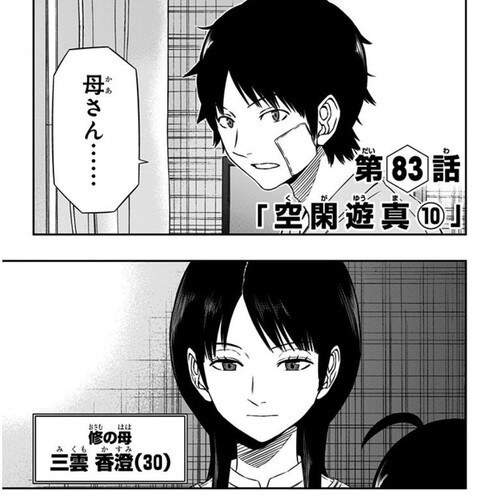 ワールドトリガー 修の母 美しすぎる ねいろ速報さん ワールドトリガー 修の母 美しすぎる ねいろ速報さん