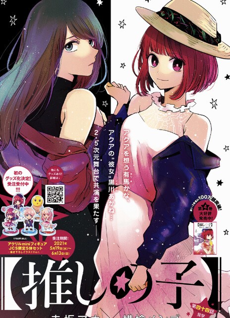 推しの子 44話 感想 原作者に歯向かうのか ねいろ速報さん 推しの子 44話 感想 原作者に歯向かうのか ねいろ速報さん