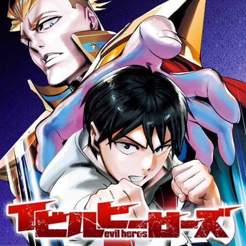 アンチヒーロー漫画 ヤンジャンで始まる ねいろ速報さん