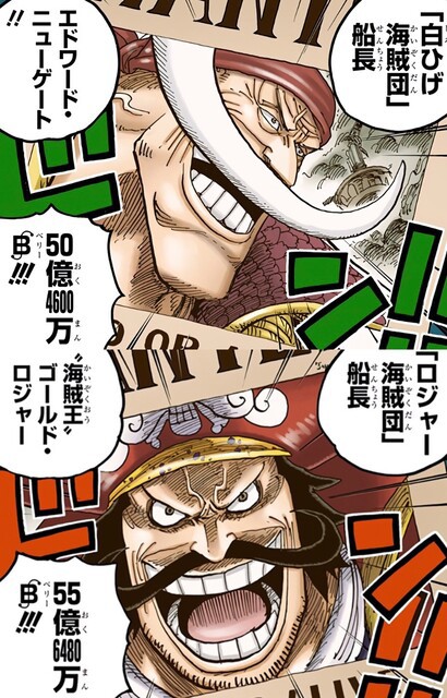 ワンピース ロジャーと白ひげの懸賞金低すぎたんじゃない ねいろ速報さん ワンピース ロジャーと白ひげの懸賞金低すぎたんじゃない ねいろ速報さん