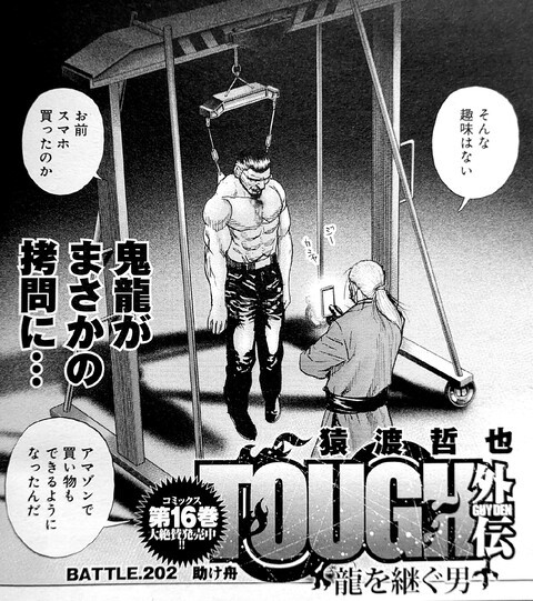 画像 タフの鬼龍 とんでもない姿になってしまう ねいろ速報さん