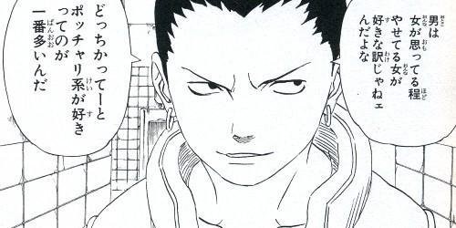 Naruto シカマル 男は女が思ってるほど痩せてる女が好きじゃねぇ ねいろ速報さん Naruto シカマル 男は女が思ってるほど痩せてる女が好きじゃねぇ ねいろ速報さん