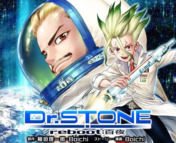 日本最大級 Dr Stone 1 18巻 Reboot 白夜 公式限定新作 送料無料 Surveillantfire Com