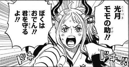 ワンピース ヤマトとかいうおでんｗｗｗ ねいろ速報さん