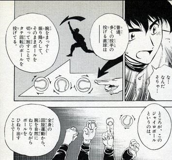 メジャー ジャイロボールって何だったの ねいろ速報さん メジャー ジャイロボールって何だったの ねいろ速報さん