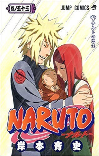 画像 Narutoで一番かっこいい表紙と言えば ねいろ速報さん