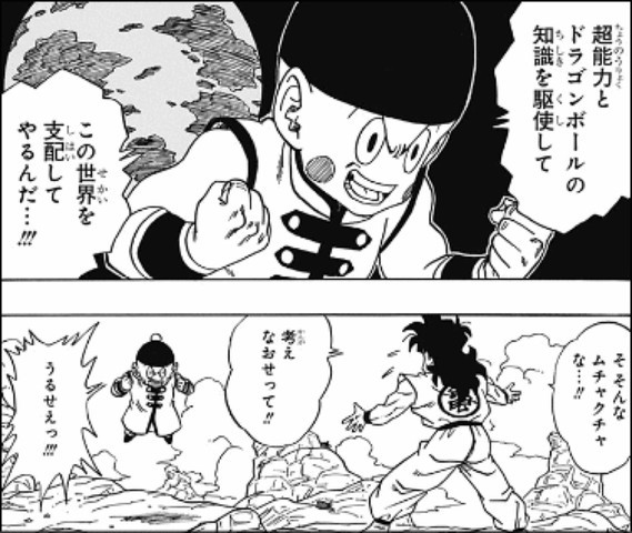 チヤオズ 超能力とドラゴンボールの知識を駆使してこの世界を支配する ねいろ速報さん