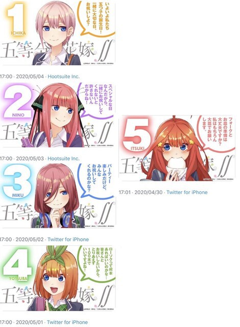 五等分の花嫁 5月5日は中野家五つ子誕生日 ねいろ速報さん