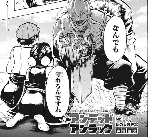 アンデッドアンラック 63話 感想 シェン助かるかな ねいろ速報さん