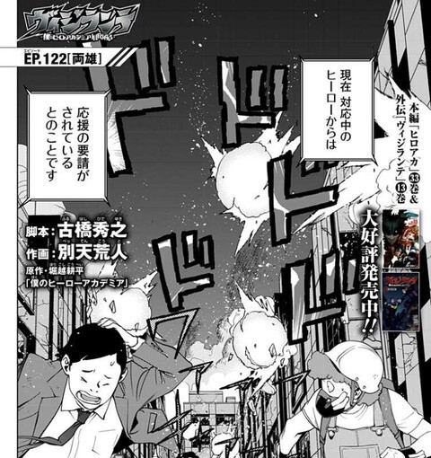 ヴィジランテ 僕のヒーローアカデミア 122話 感想 ジーニストの服が ねいろ速報さん