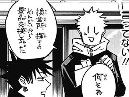 呪術廻戦 虎杖これパチンコ行ったの 64話 ねいろ速報さん