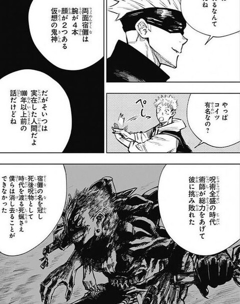 呪術廻戦 宿儺って有名なの ねいろ速報さん