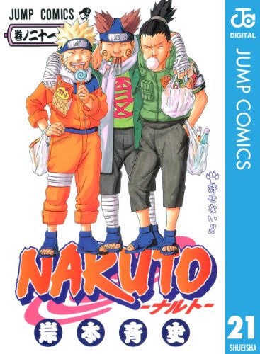 画像 Narutoで一番かっこいい表紙と言えば ねいろ速報さん