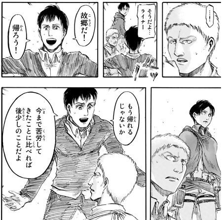 進撃の巨人 ベルトルト 故郷だ 帰ろう ねいろ速報さん