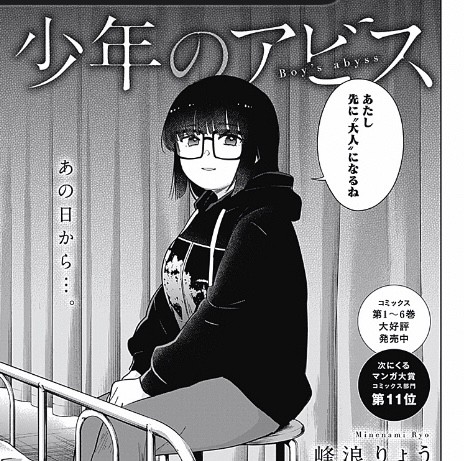 少年のアビス 72話 感想 チャコ ねいろ速報さん