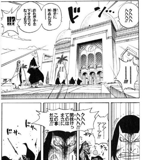 ワンピース クロコダイル 勝手に死ぬなら手を下すまでもねぇよな ねいろ速報さん