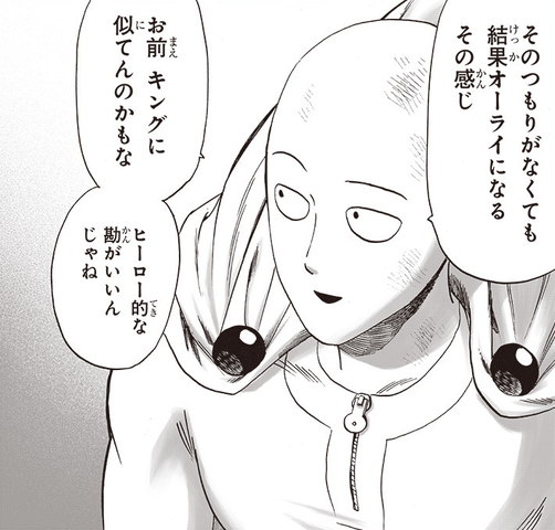 ワンパンマン サイタマ お前キングに似てんのかもな ねいろ速報さん