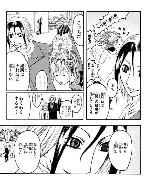 画像 ネウロとかいうこのシーンばっか語られる漫画www ねいろ速報さん