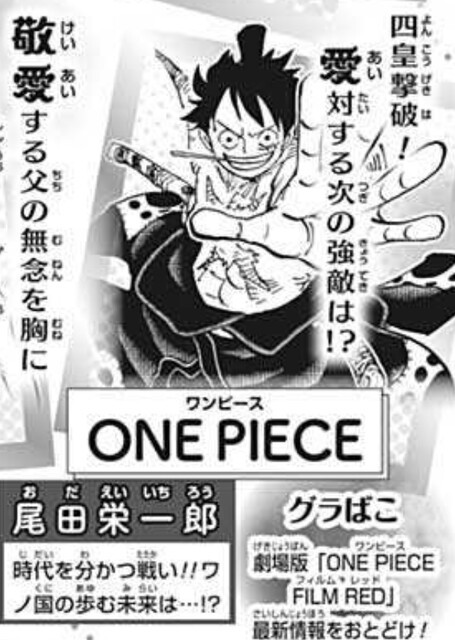 次回予告でワンピース1046話のネタバレ ねいろ速報さん