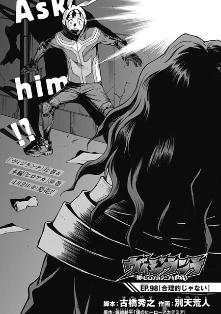 ヒロアカヴィジランテ 98話 感想 ロックダウン ねいろ速報さん