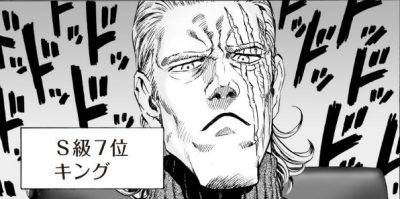 ワンパンマン キングさんってめちゃくちゃ弱いらしいよ ねいろ速報さん