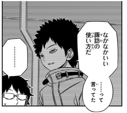 ワールドトリガー 諏訪さん気配りの達人すぎる ねいろ速報さん