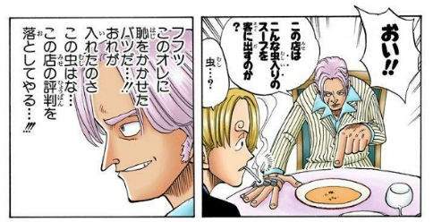 ワンピース サンジ 料理に虫が入っている事を指摘した客をボコボコにしてしまう ねいろ速報さん