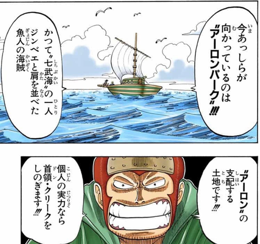 ワンピース アーロン めっちゃ強そう ねいろ速報さん