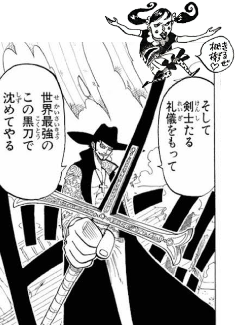 ワンピース ミホークのこのシーン 擬人化で見ると酷い ねいろ速報さん