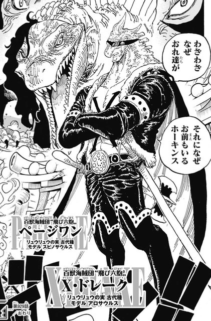 ワンピース オロチ将軍この見た目で強いとかある 929話 感想 ねいろ速報さん