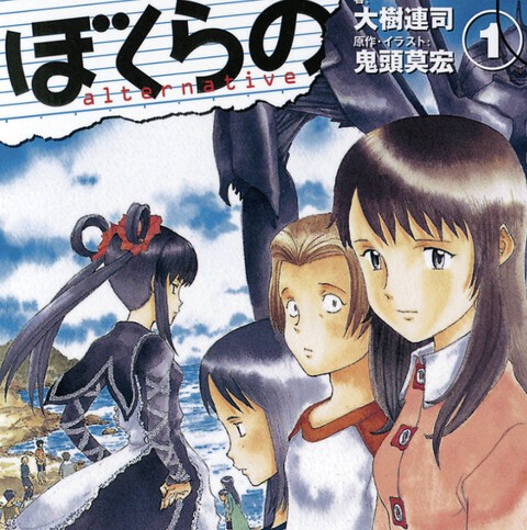 ぼくらの の小説版読み始めたら ねいろ速報さん