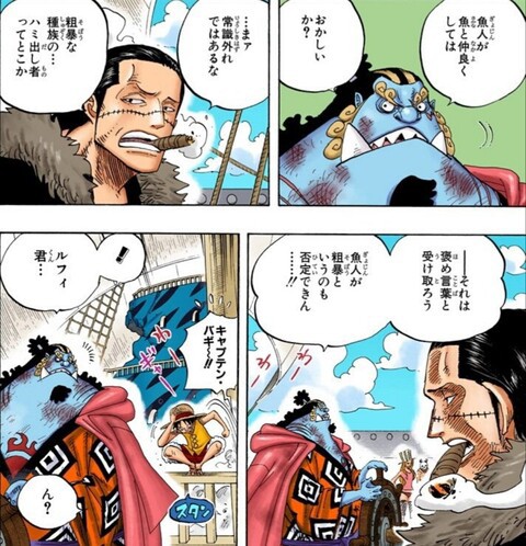 ワンピース ジンベエ 魚人が魚と仲良くしてはおかしいか 海賊王に俺はなる ルフィの冒険 One Piece