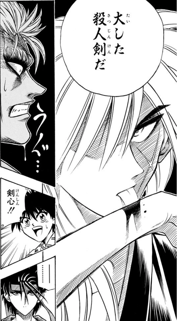 悲報 緋村剣心さん 名言が無い ねいろ速報さん