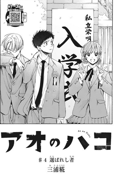 アオのハコ 4話 感想 選ばれし者 ねいろ速報さん