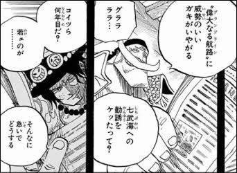 悲報 クロコダイル討伐したルフィ 七武海の勧誘がこない ねいろ速報さん