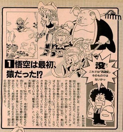 ドラゴンボール 西遊記がモチーフなのに沙悟浄がいない ねいろ速報さん