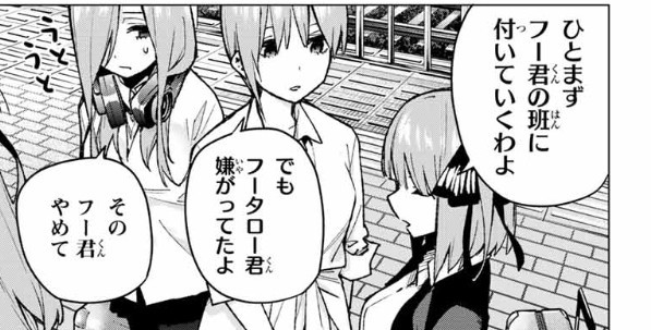五等分の花嫁 五月が零奈確定か 79話 感想 ねいろ速報さん