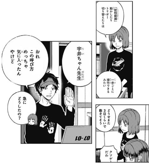 ワールドトリガー 隠岐 宇井ちゃん先生 ねいろ速報さん