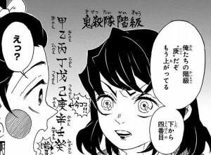 鬼滅の刃 階級とかいうシステム ねいろ速報さん