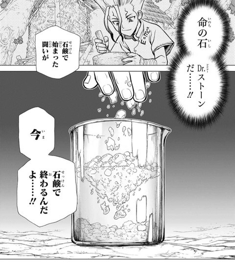 Dr Stone ドクターストーン 77話 感想 石鹸 Dr ストーン キタァアア 遂に決着 ねいろ速報さん