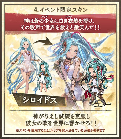 グラブル ルリアの限定スキン シロイドス ｗｗｗ ねいろ速報さん