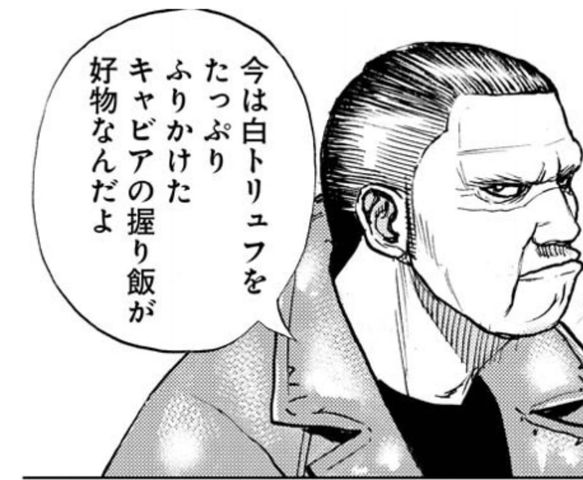 タフ 鬼龍 キャビアの握り飯が好物なんだよ ねいろ速報さん