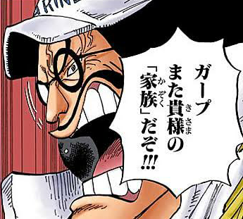 ワンピース センゴク ガープまた貴様の 家族 だぞ これ ねいろ速報さん ワンピース センゴク ガープまた貴様の 家族 だぞ これ ねいろ速報さん