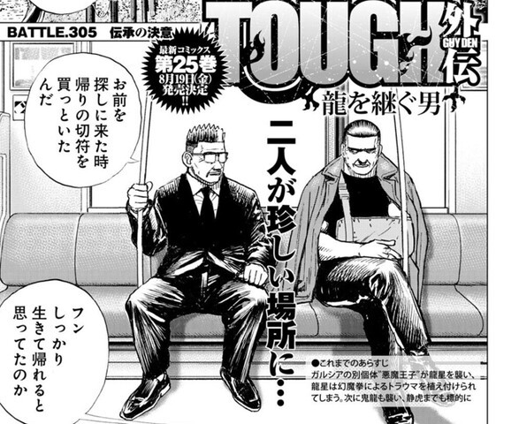 今週のタフ あまりのクソ展開にマネモブ激昂 怒りの鉄拳が鬼龍を襲う ねいろ速報さん