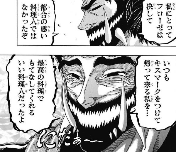 悲報 トリコ 40巻以上連載してきたのに名言が一つもない ねいろ速報さん 悲報 トリコ 40巻以上連載してきたのに名言が一つもない ねいろ速報さん