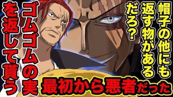 シャンクス 麦わら帽子の他にも返すものがあるだろ ゴムゴムの実を返してもらう ねいろ速報さん シャンクス 麦わら帽子の他にも返すものがあるだろ ゴムゴムの実を返してもらう ねいろ速報さん