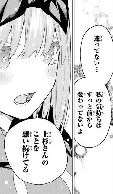 五等分の花嫁 四葉が可愛い回だった ねいろ速報さん