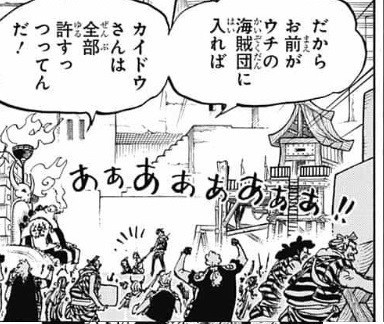 四皇カイドウ スマイル奪った事も俺を倒しに来た事も全部許すから仲間になれ 麦わら ねいろ速報さん