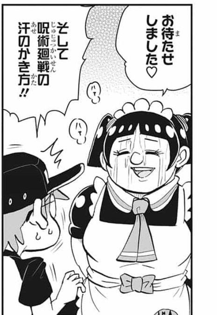 ジャンプ新連載 呪術廻戦の汗のかき方 ねいろ速報さん