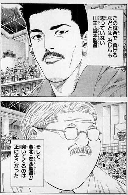 スラムダンクの山王の堂本監督www ねいろ速報さん